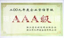 益大特鋼有限公司,企業(yè)資信證書(shū)