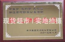 益大特鋼有限公司,愛(ài)心助學(xué)證書(shū)